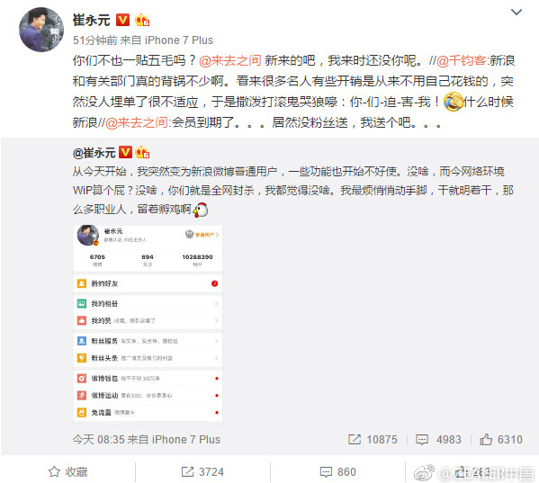 崔永元怒怼“路人”为哪般，又为何删除微博
