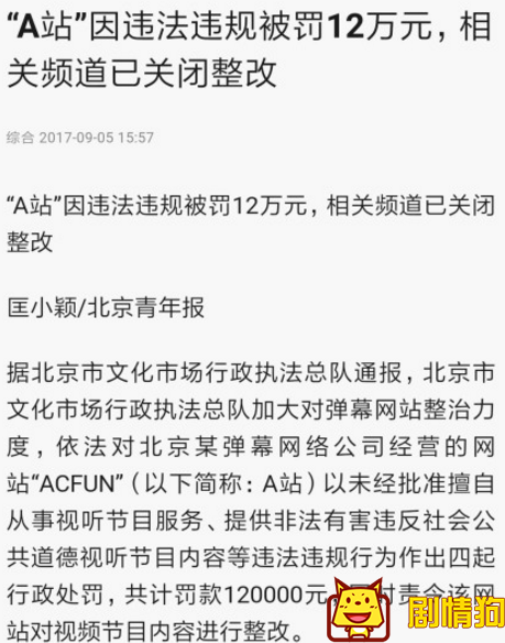 A站被罚款12万 A站哪些频道被关闭了