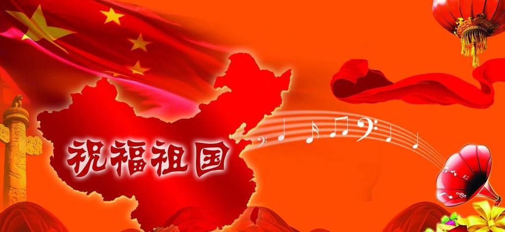 2017国庆祝福语及图片 短信微信简短国庆祝福