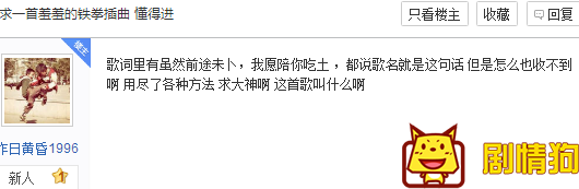 羞羞的铁拳练功时候的插曲歌名 虽然前途未卜我愿陪你吃土